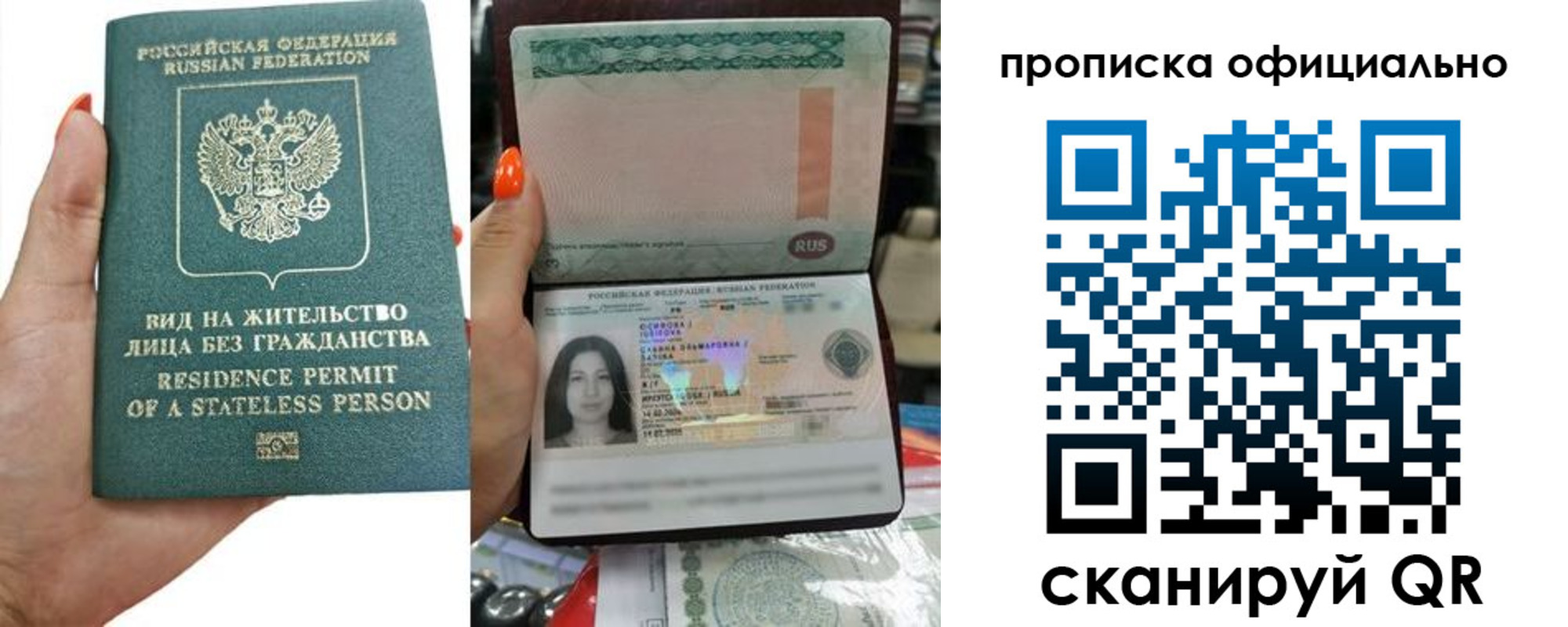 прописка для работы в Лесном
