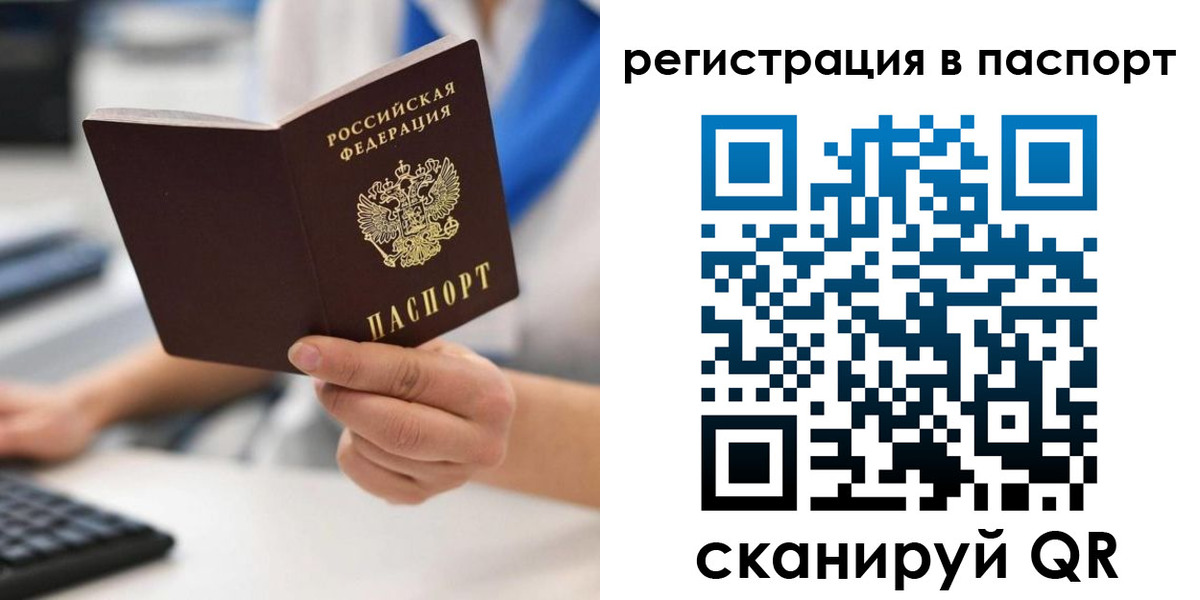 прописка 2025 в Лесном