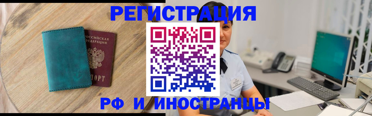 прописка для работы в Лесном