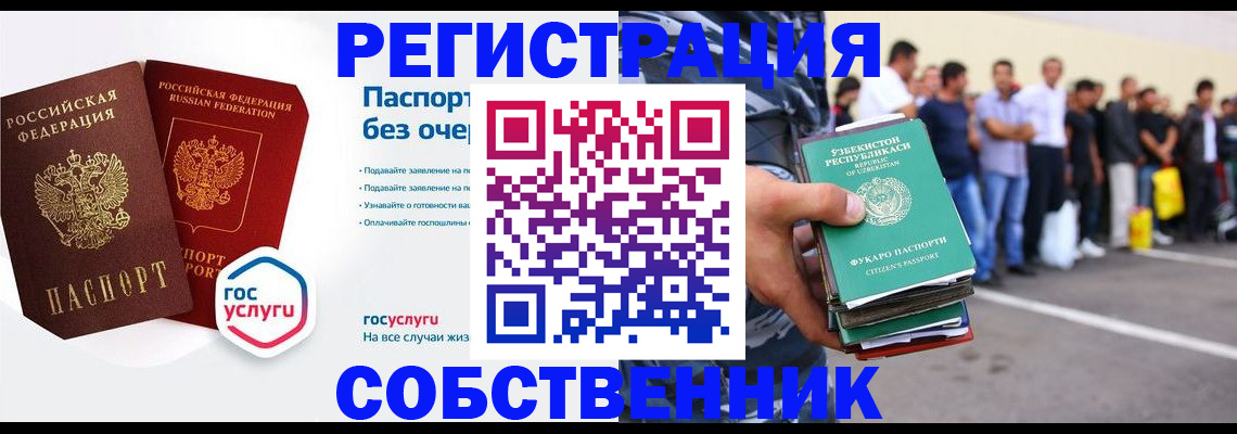 временная регистрация в Лесном